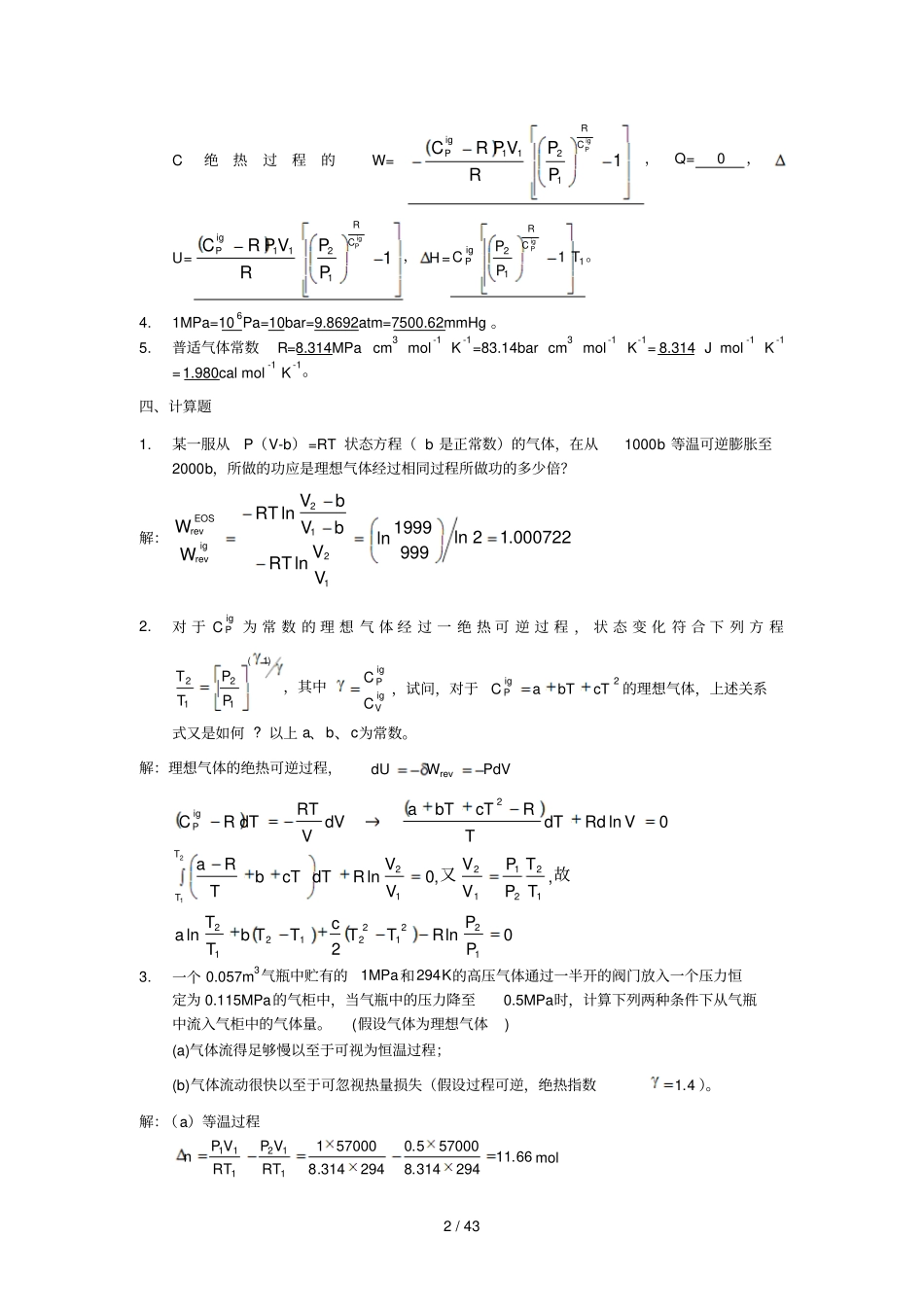 化工热力学版课后习题答案_第2页