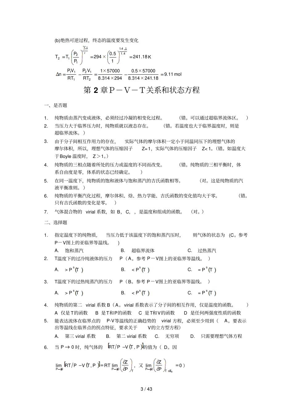 化工热力学版课后习题答案_第3页