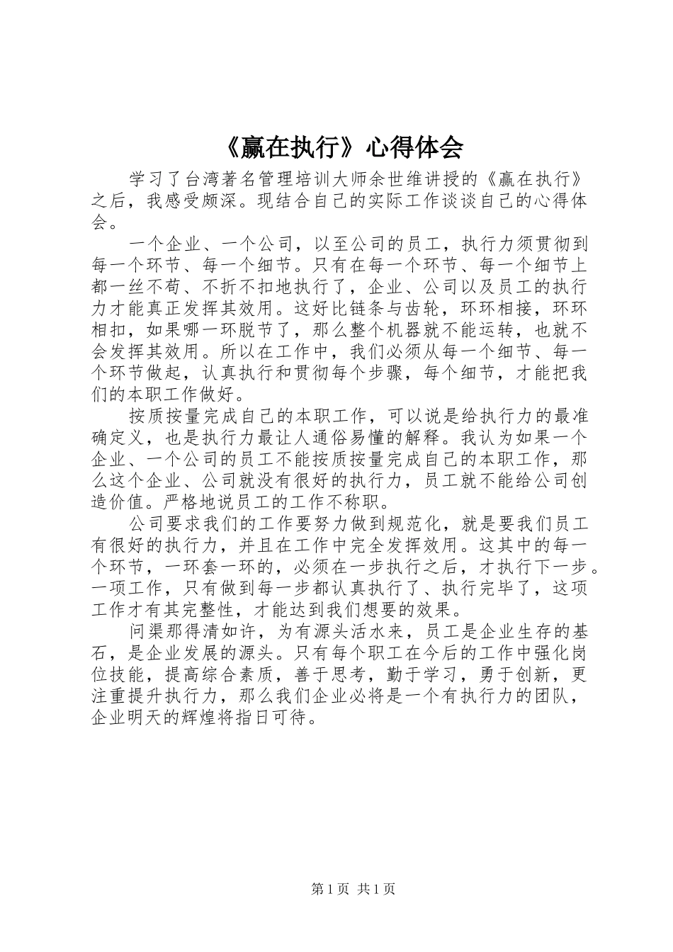 《赢在执行》心得体会_第1页