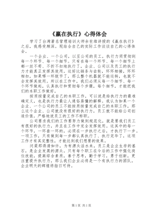 《赢在执行》心得体会