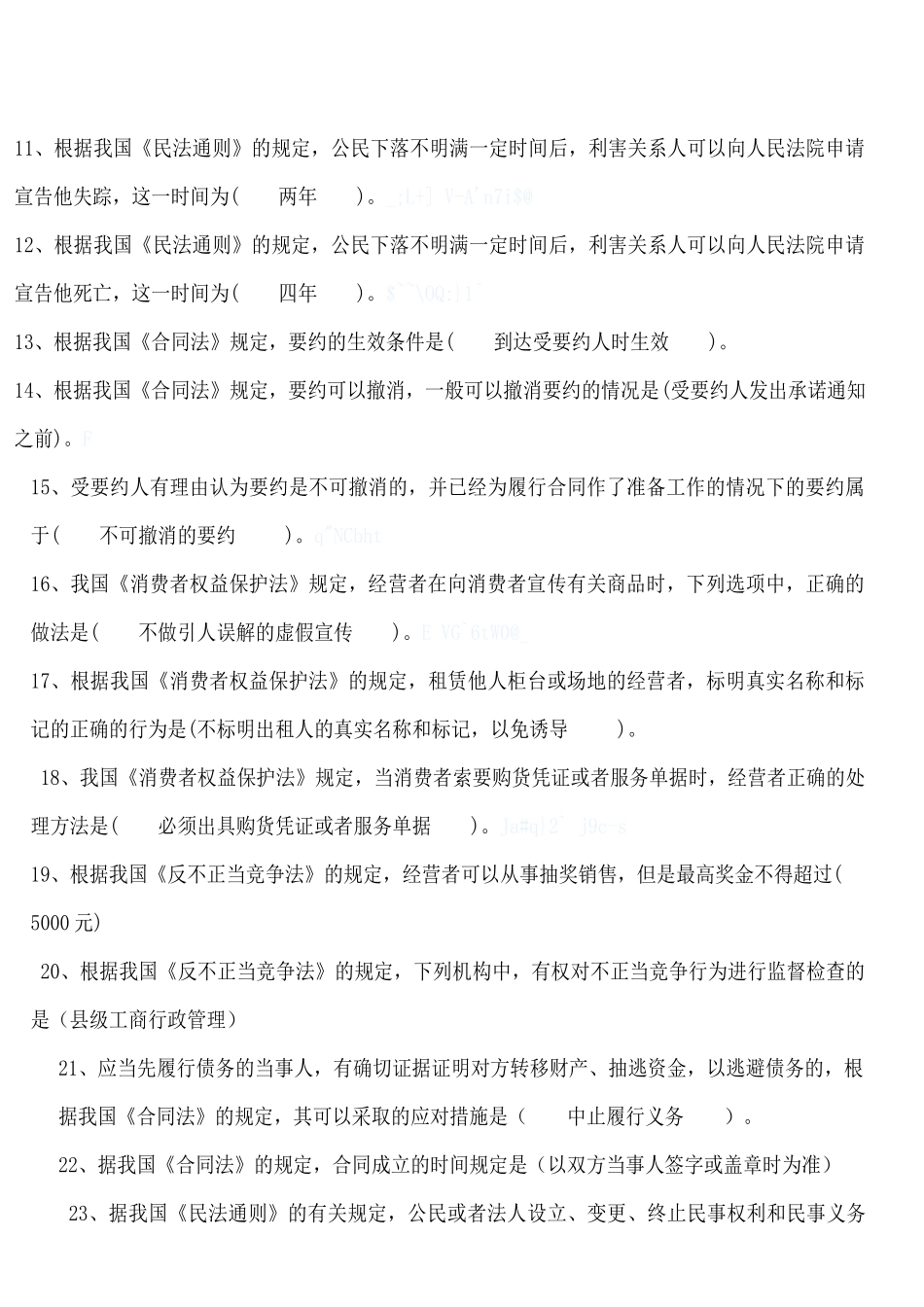 保险代理人考试题库2_第2页