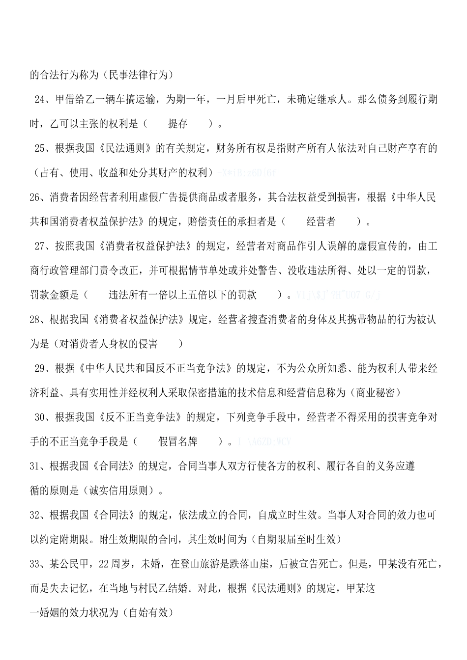 保险代理人考试题库2_第3页