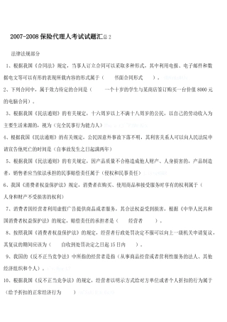 保险代理人考试题库2