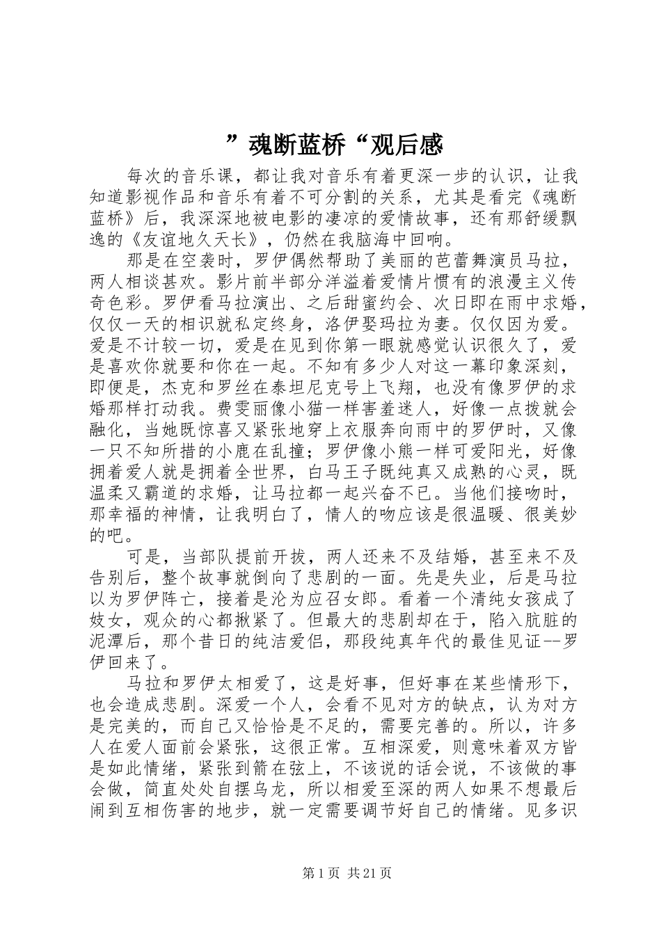 ”魂断蓝桥“观后感_第1页