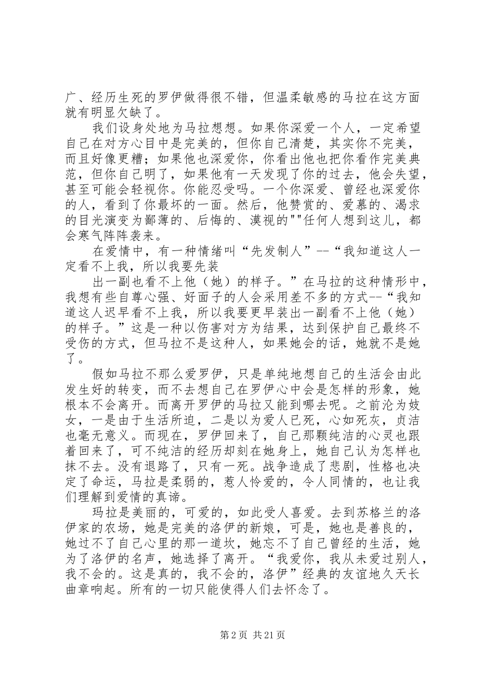 ”魂断蓝桥“观后感_第2页
