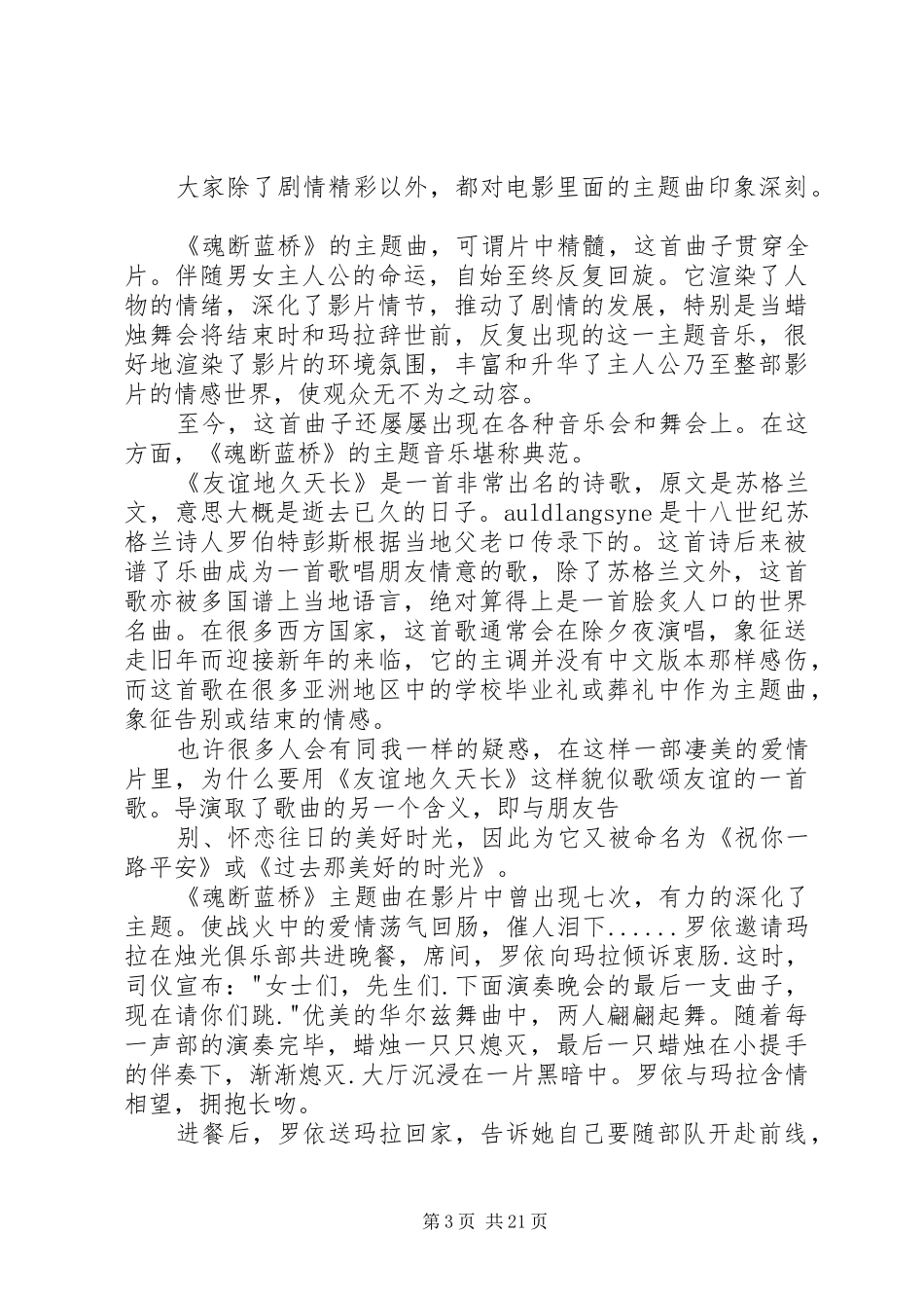 ”魂断蓝桥“观后感_第3页
