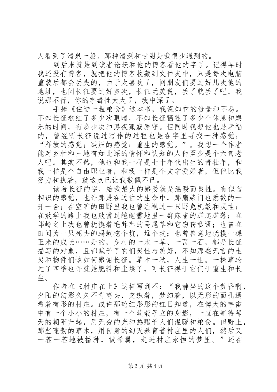 《住进一粒粮食》读后感_第2页