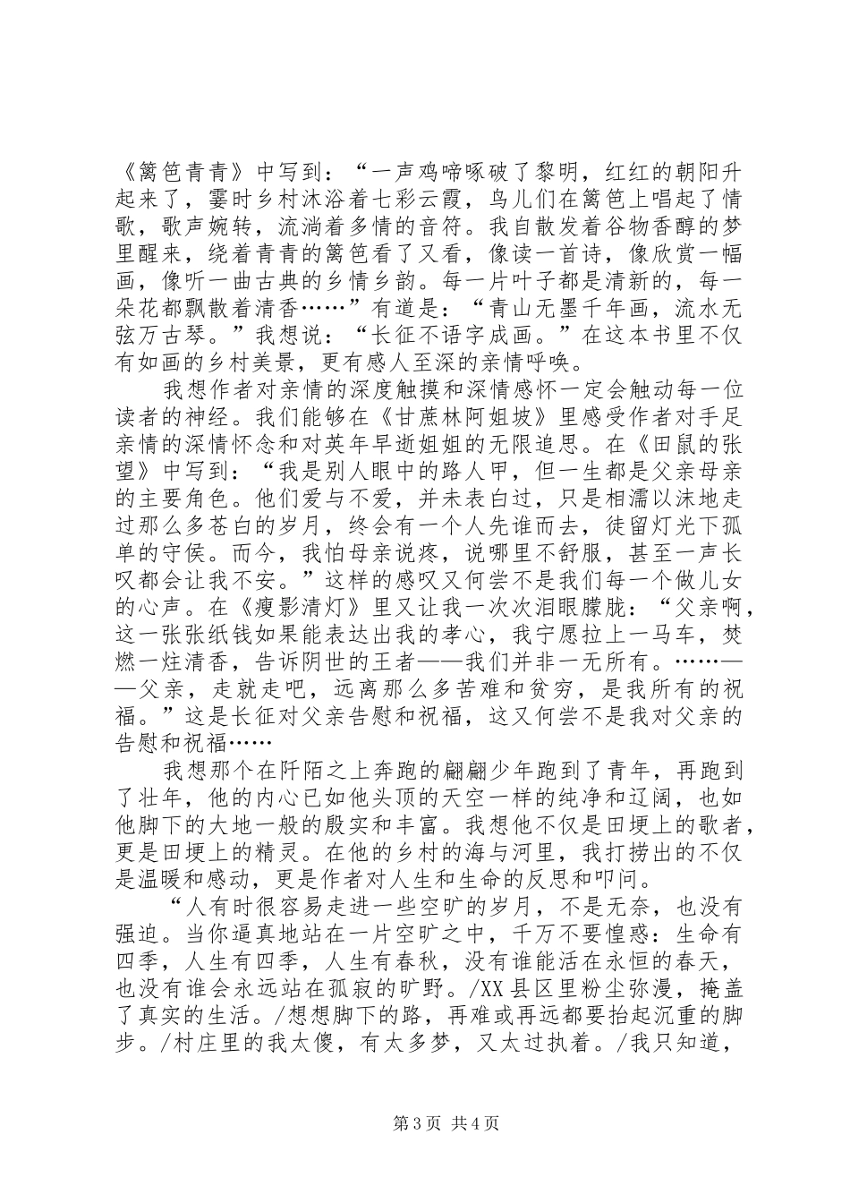 《住进一粒粮食》读后感_第3页