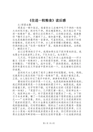 《住进一粒粮食》读后感