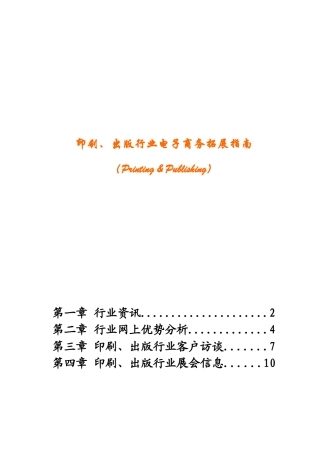 包装印刷印刷、出版行业综合管理指南