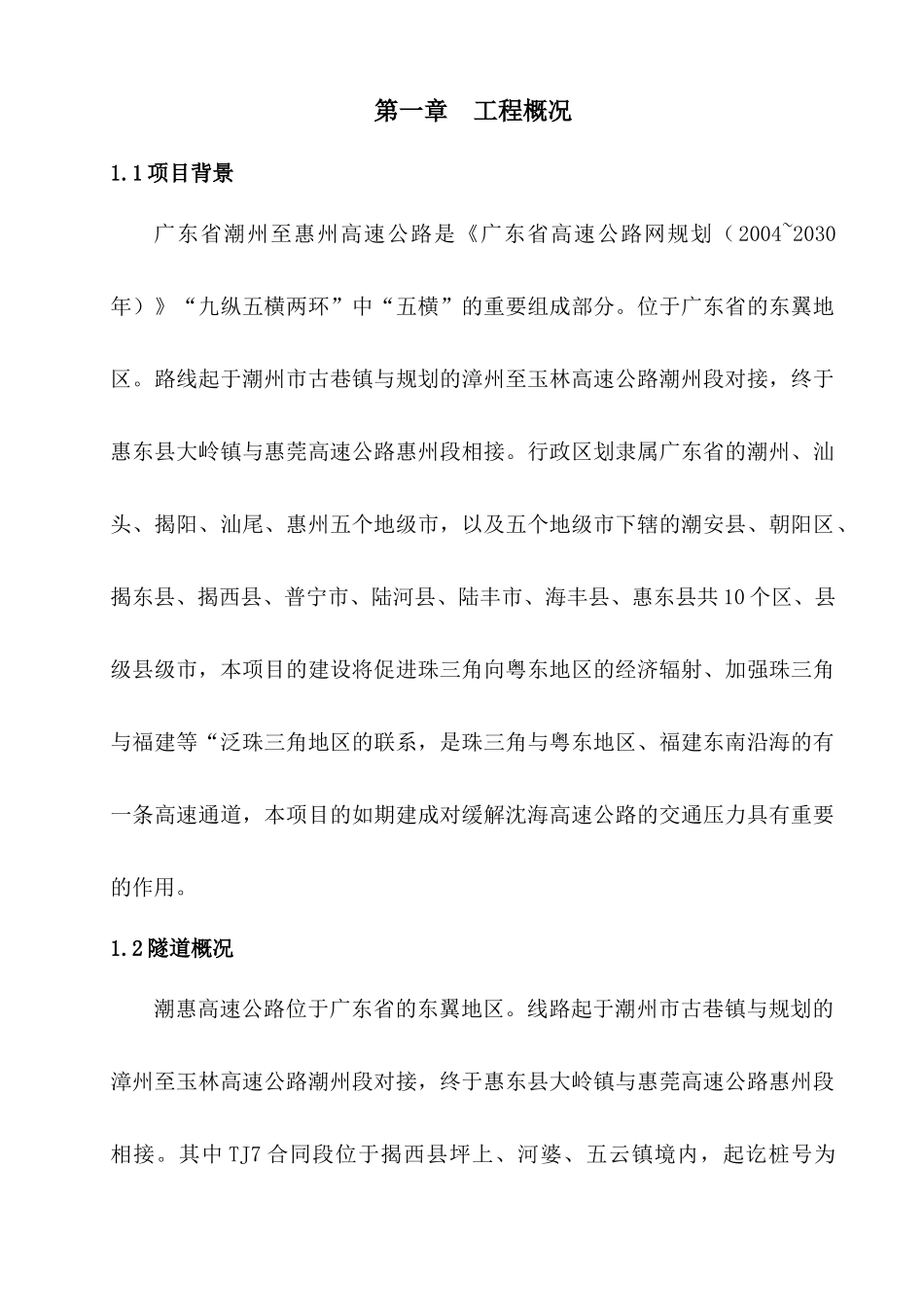 隧道施工安全风险评估报告定稿_第3页