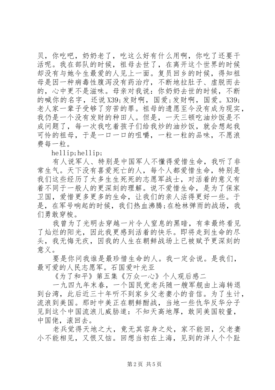 《为了和平》第五集《万众一心》个人观后感_第2页
