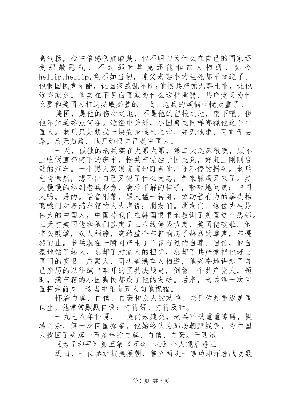 《为了和平》第五集《万众一心》个人观后感_第3页