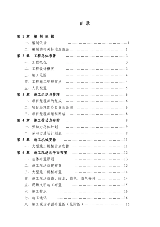 湖南华菱湘潭钢铁脱硫系统工程施工组织设计