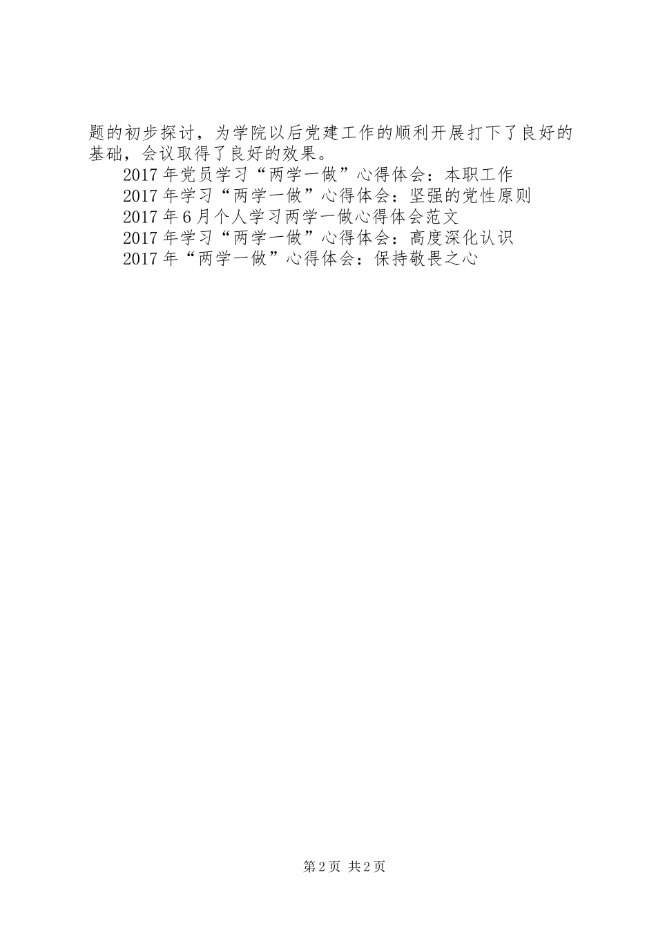 XX年3月学习“两学一做”心得体会：践行群众路线_第2页