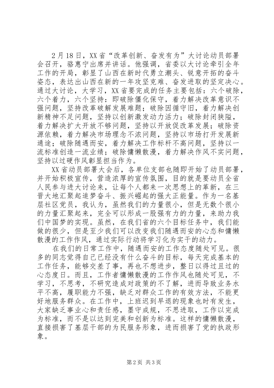 党务工作者“改革创新奋发有为”大讨论的心得体会_第2页