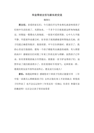 毕业季班主任与家长的交流