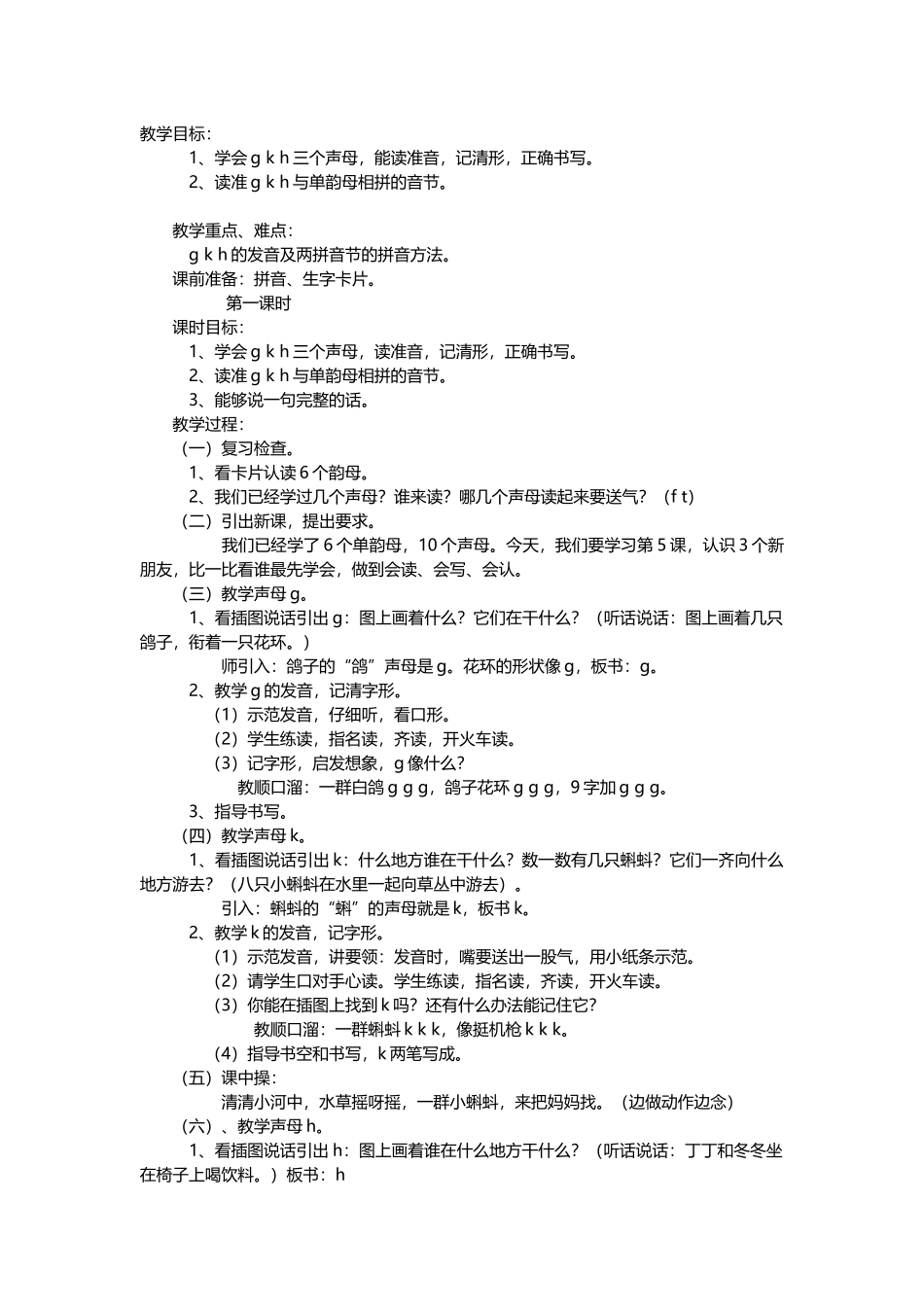 看图说话学拼音5--gkh_第1页