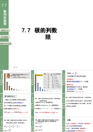 7.7数列的极限