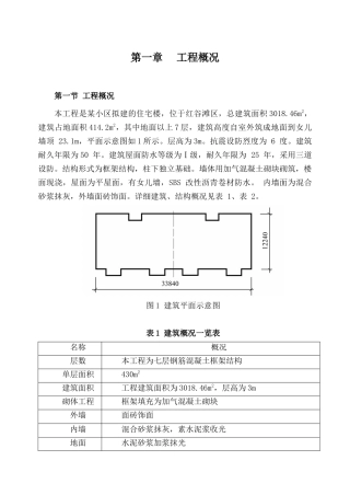 某小区拟建的住宅楼施工组织设计任务书