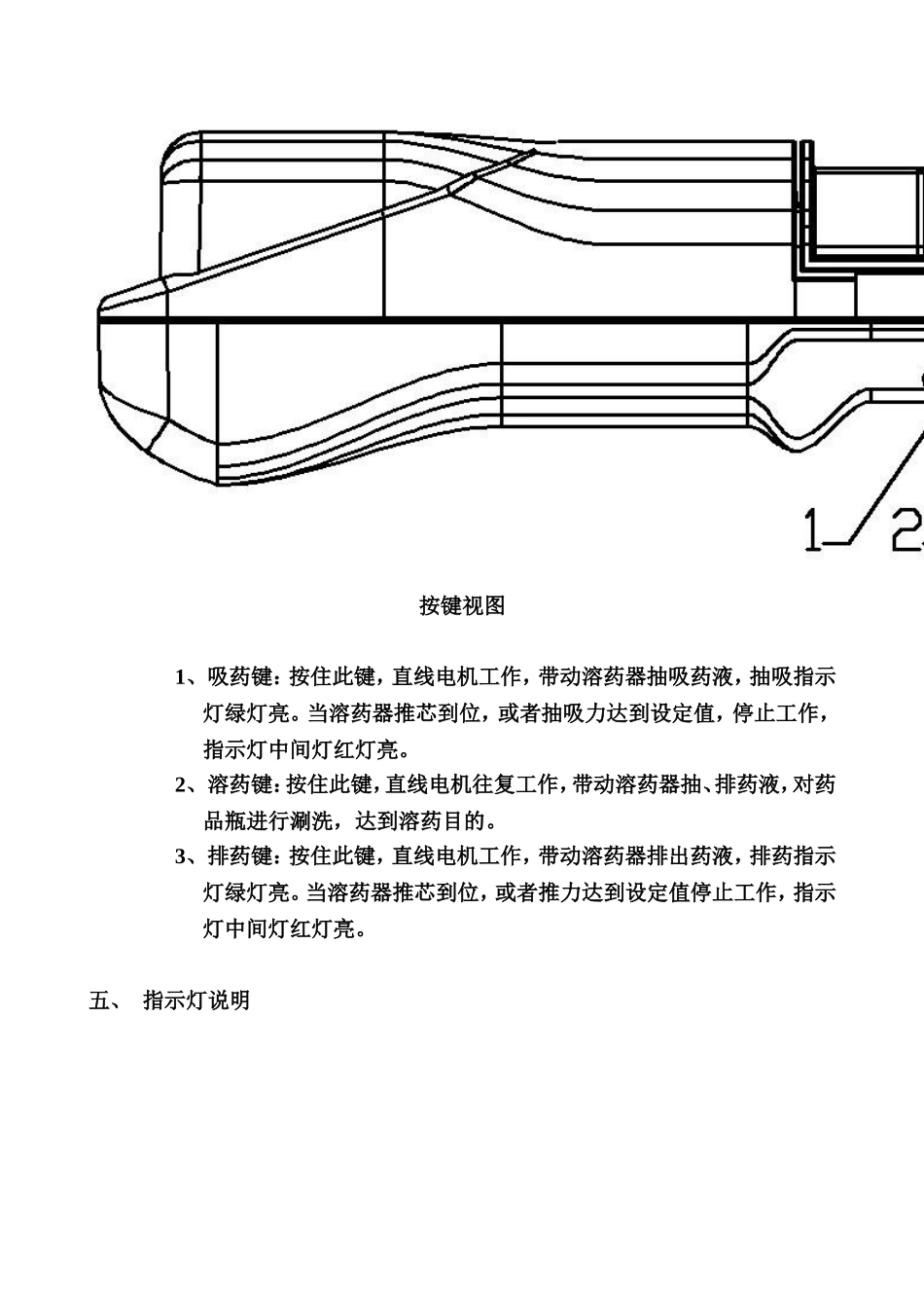 医用智能配药机使用说明书_第2页