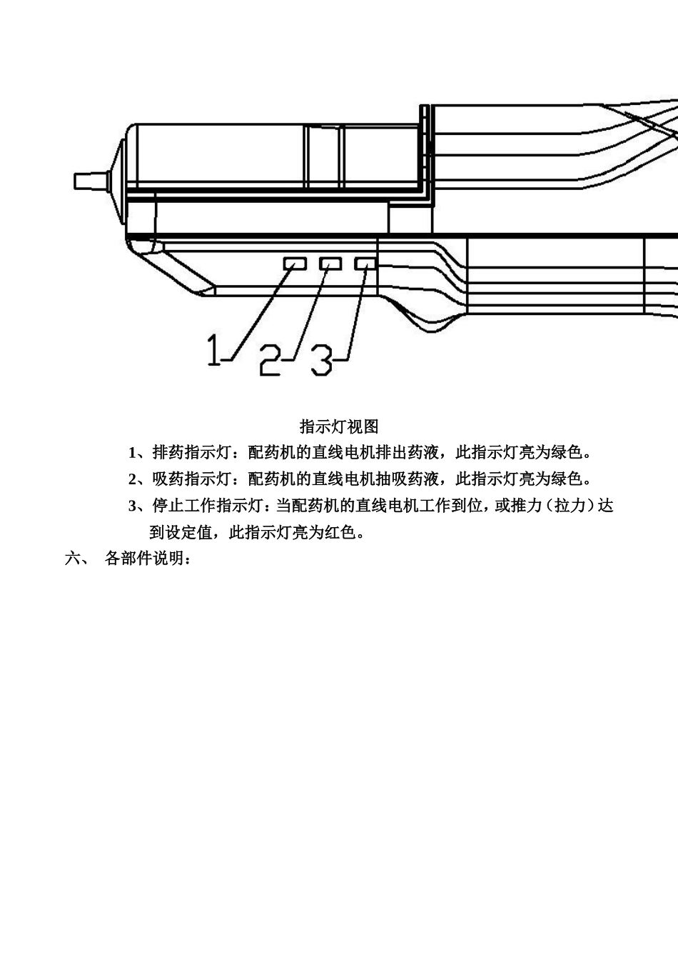 医用智能配药机使用说明书_第3页