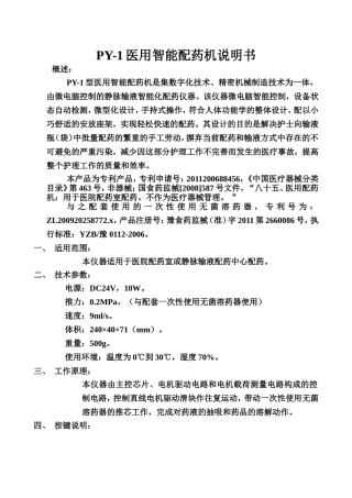 医用智能配药机使用说明书