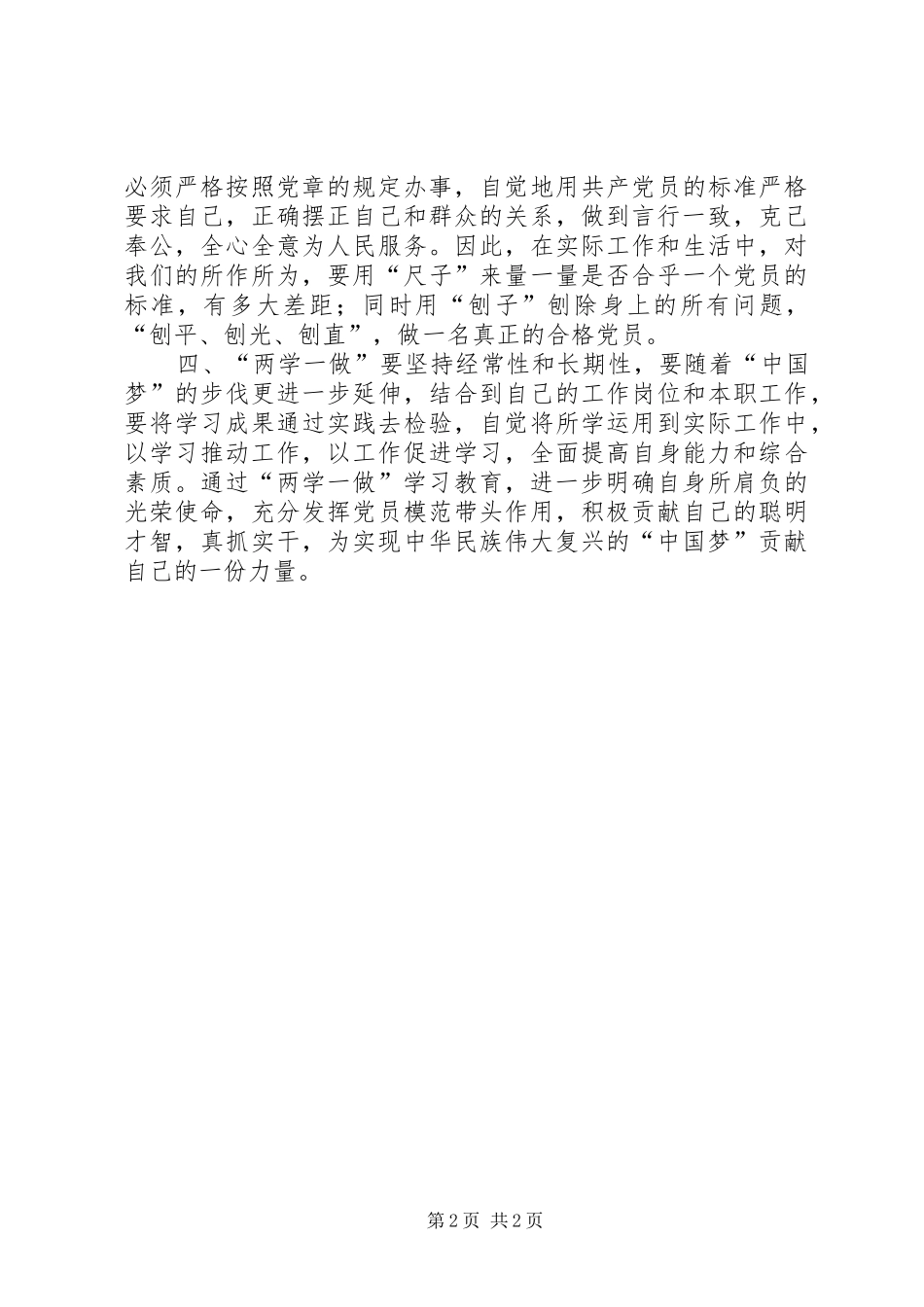 两学一做学习教育活动体会_第2页