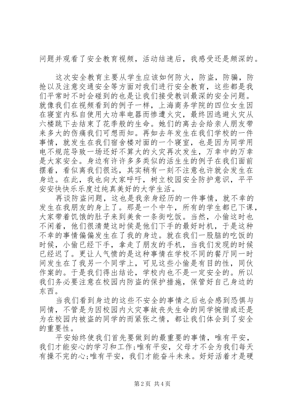观校园安全教育有感_第2页