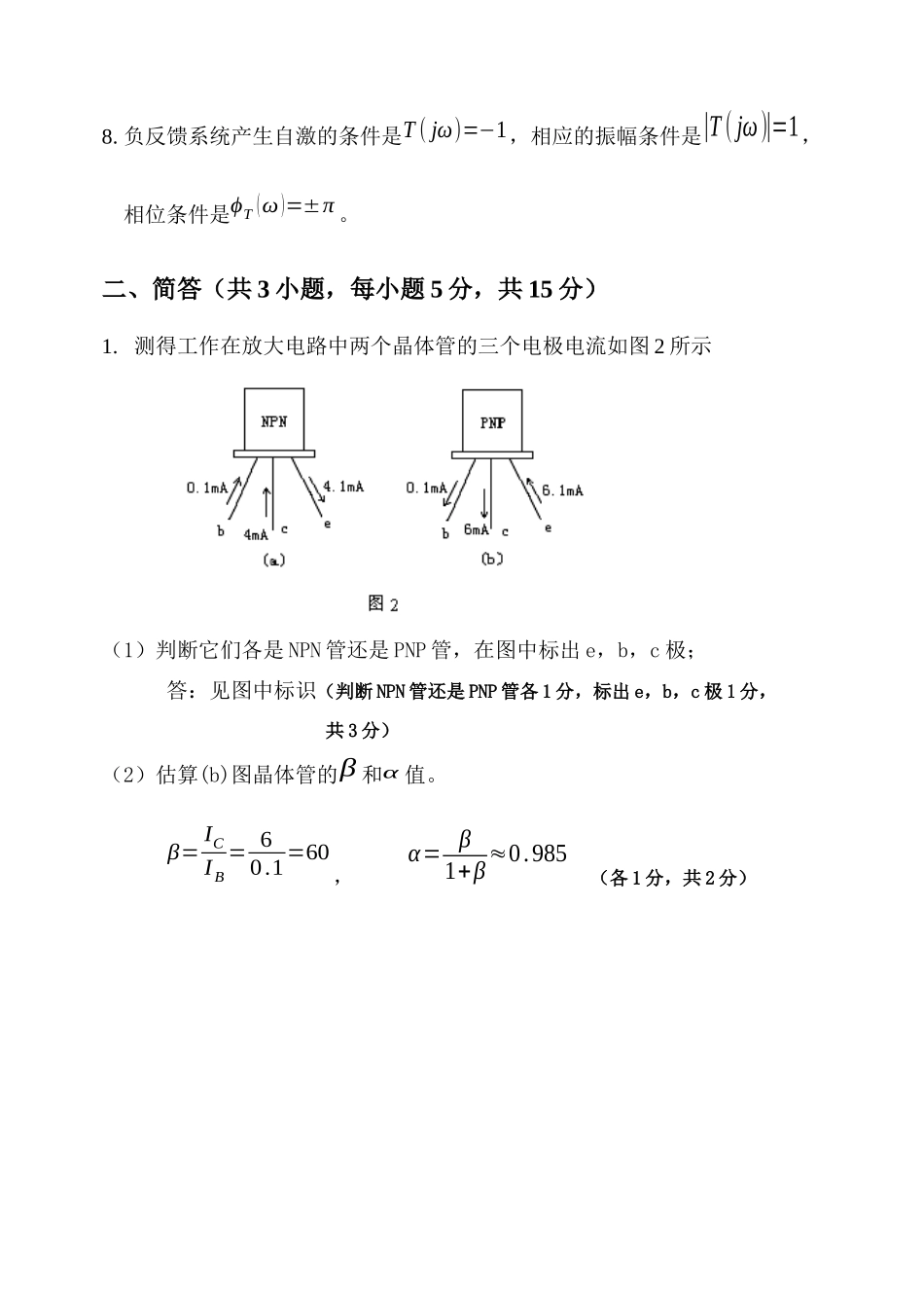 《模拟电子技术》模拟试卷〔3〕卷参考答案_第2页