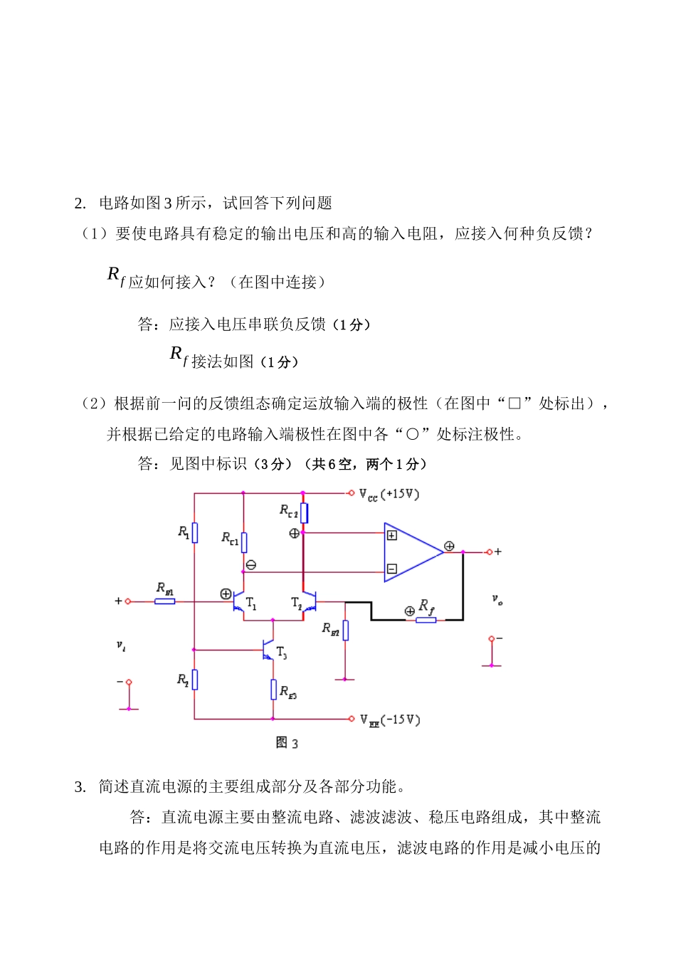 《模拟电子技术》模拟试卷〔3〕卷参考答案_第3页
