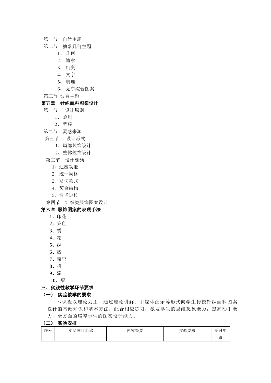 针织面料图案设计教学大纲_第3页