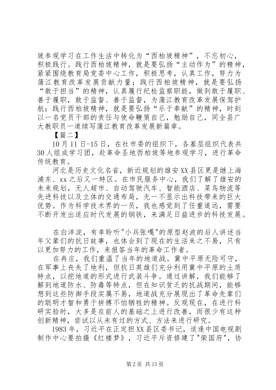 西柏坡学习心得10篇_第2页