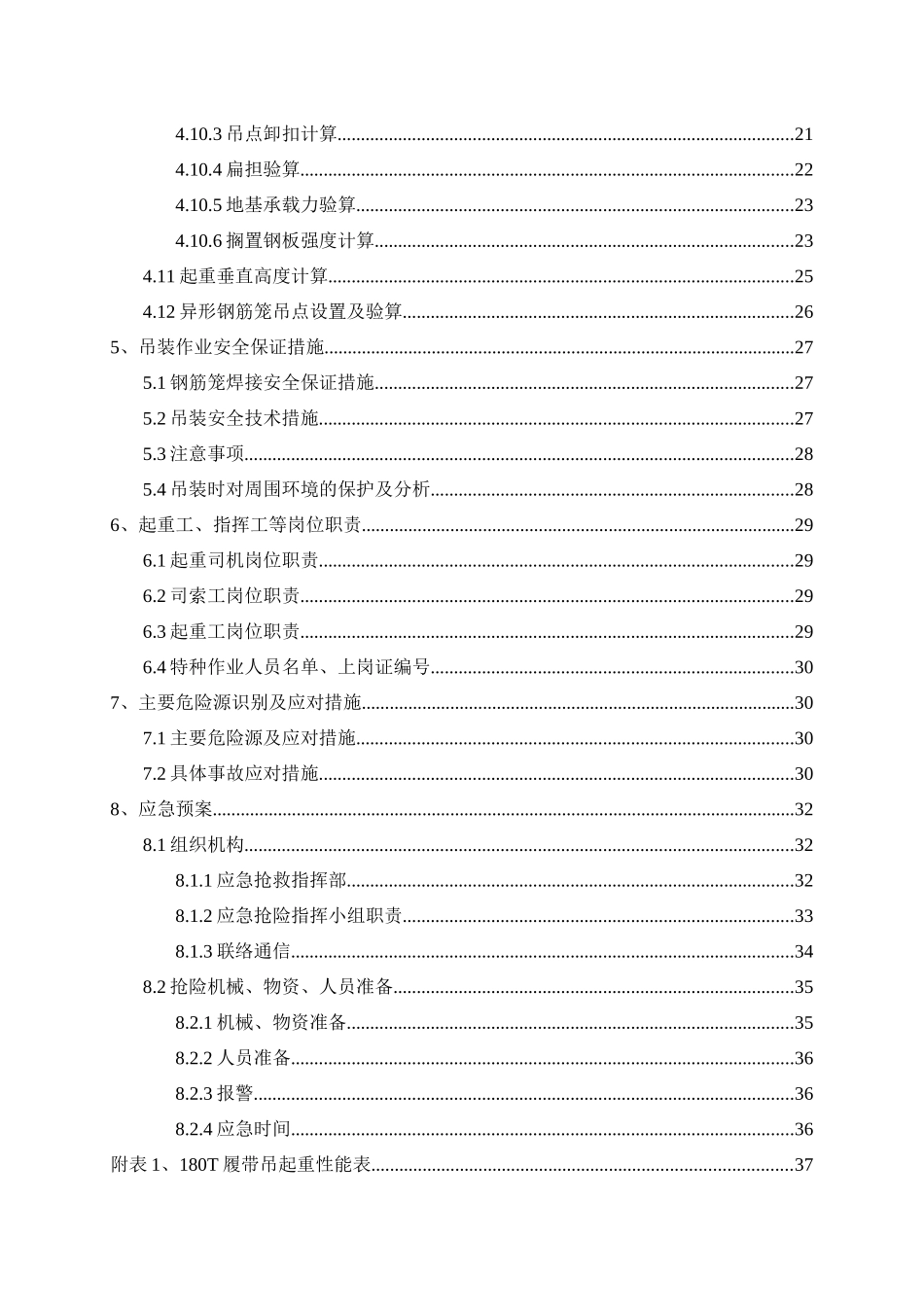 黄山路站地下连续墙钢筋笼吊装安全专项施工方案-----最终版_第2页