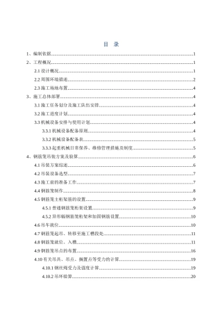 黄山路站地下连续墙钢筋笼吊装安全专项施工方案-----最终版