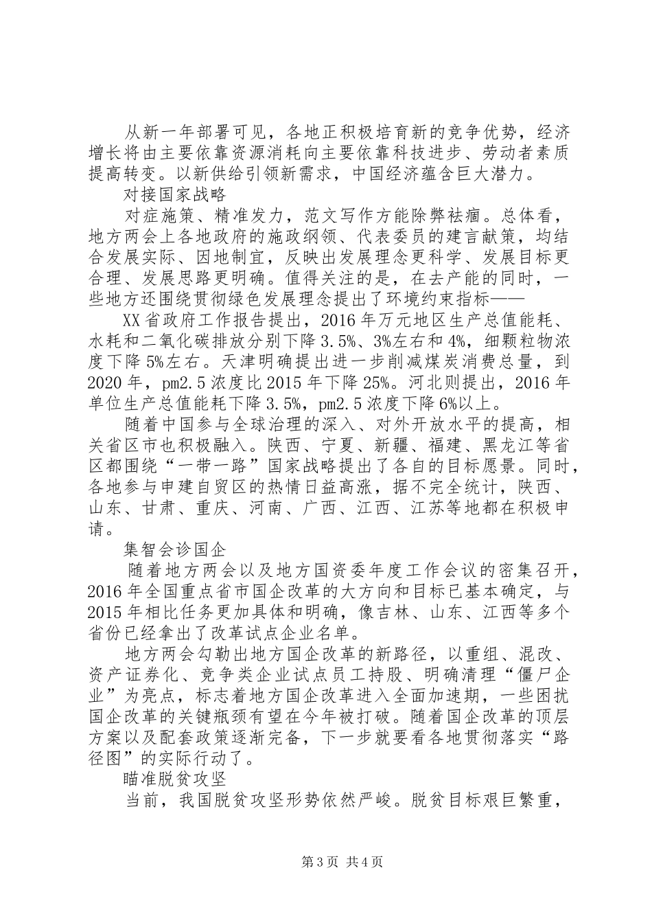 XX年党员干部领导班子全国两会心得体会_第3页