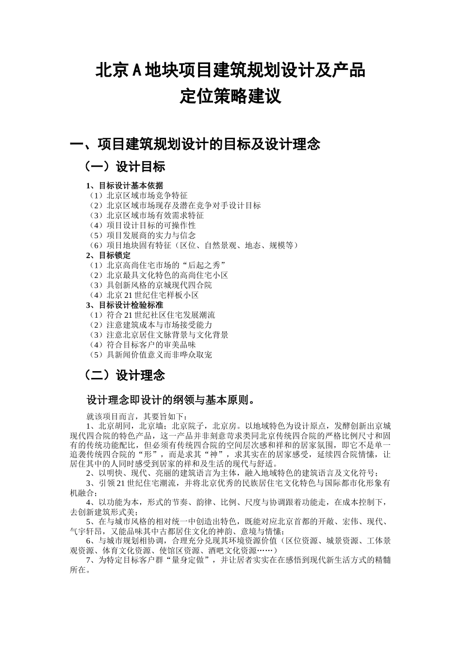 某地产项目建筑规划设计及产品定位策略_第2页