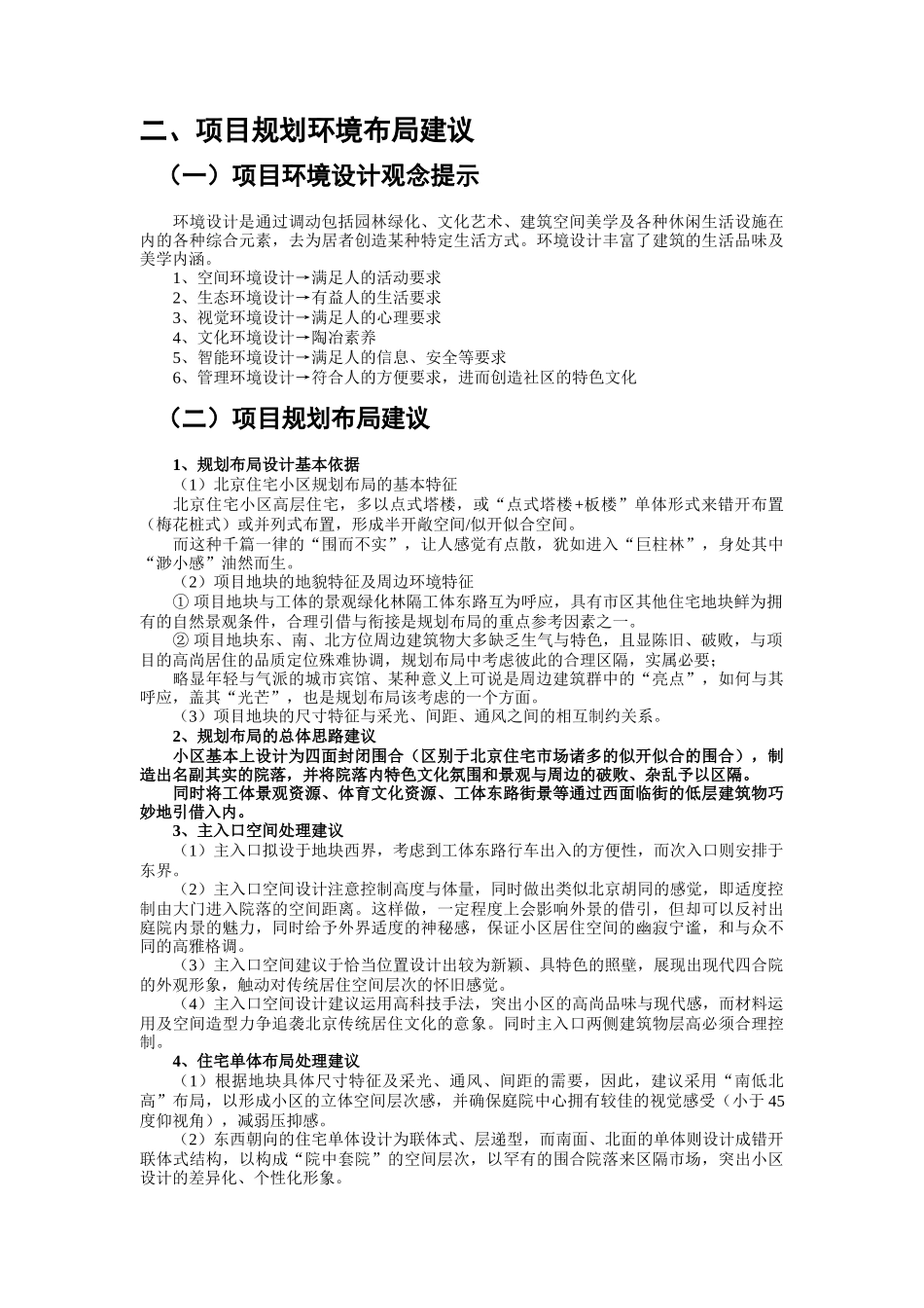 某地产项目建筑规划设计及产品定位策略_第3页