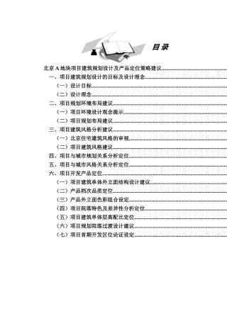 某地产项目建筑规划设计及产品定位策略