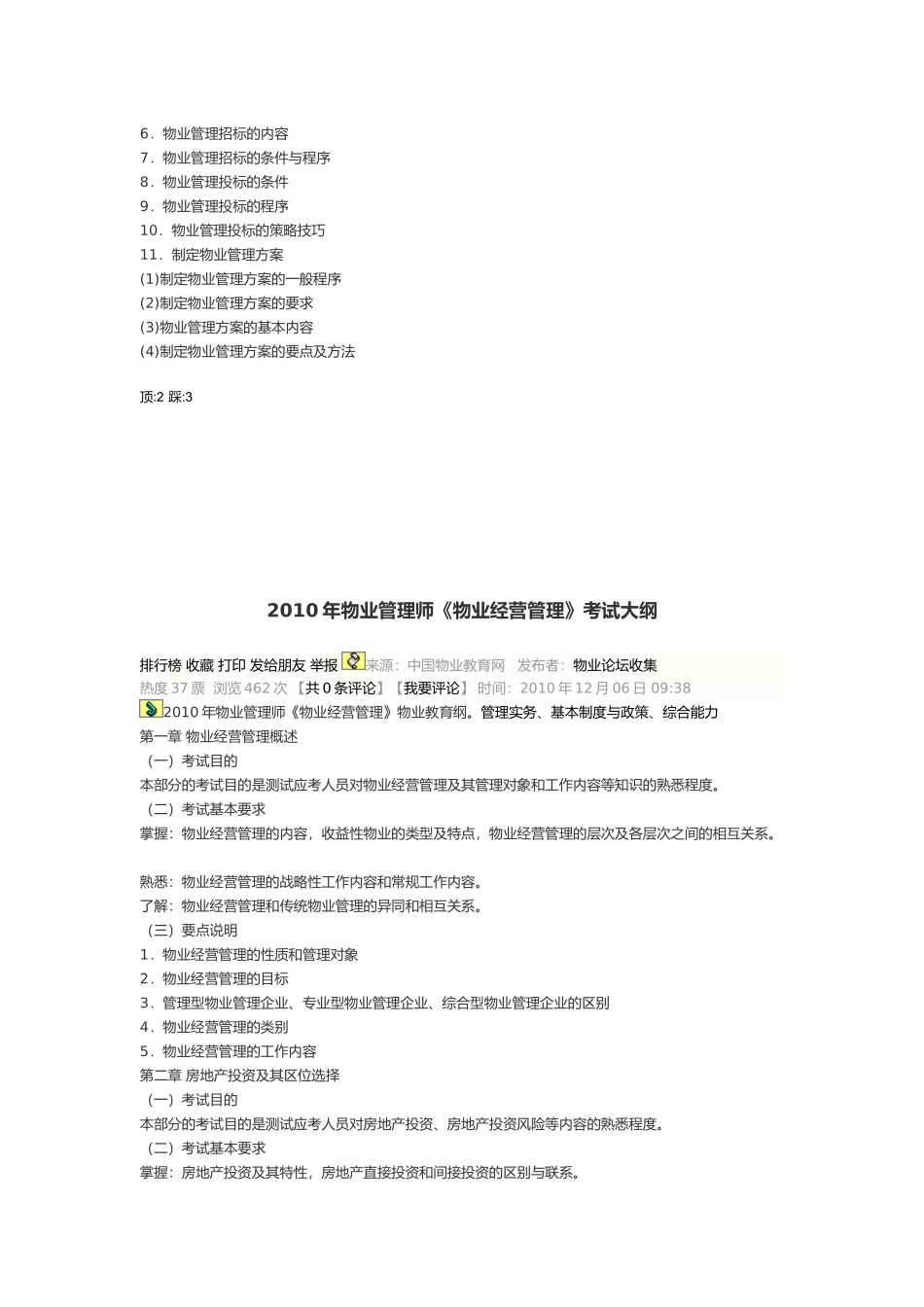 物业管理操作实务(doc 7页)_第2页