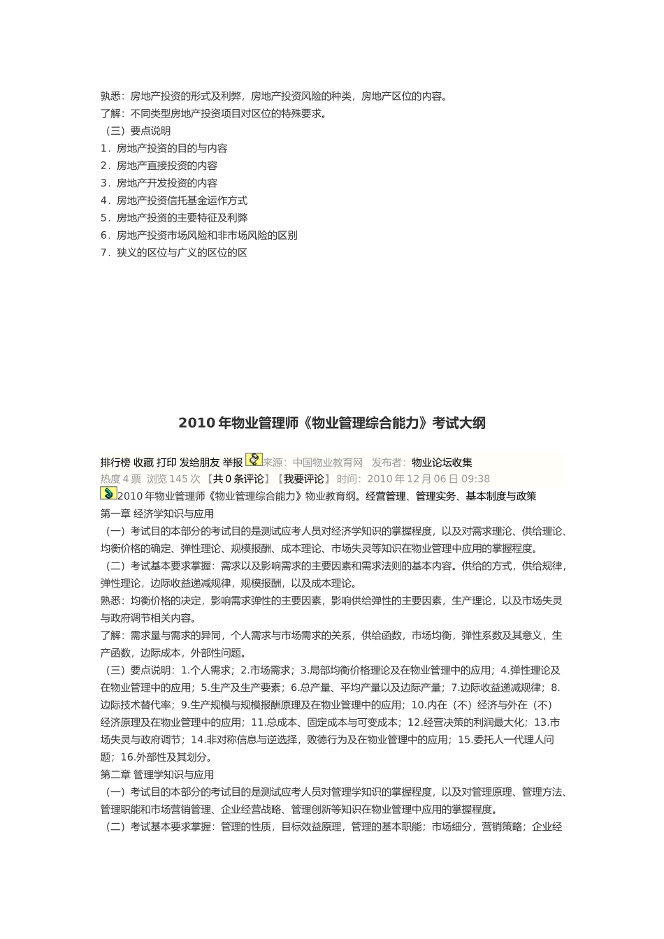 物业管理操作实务(doc 7页)_第3页