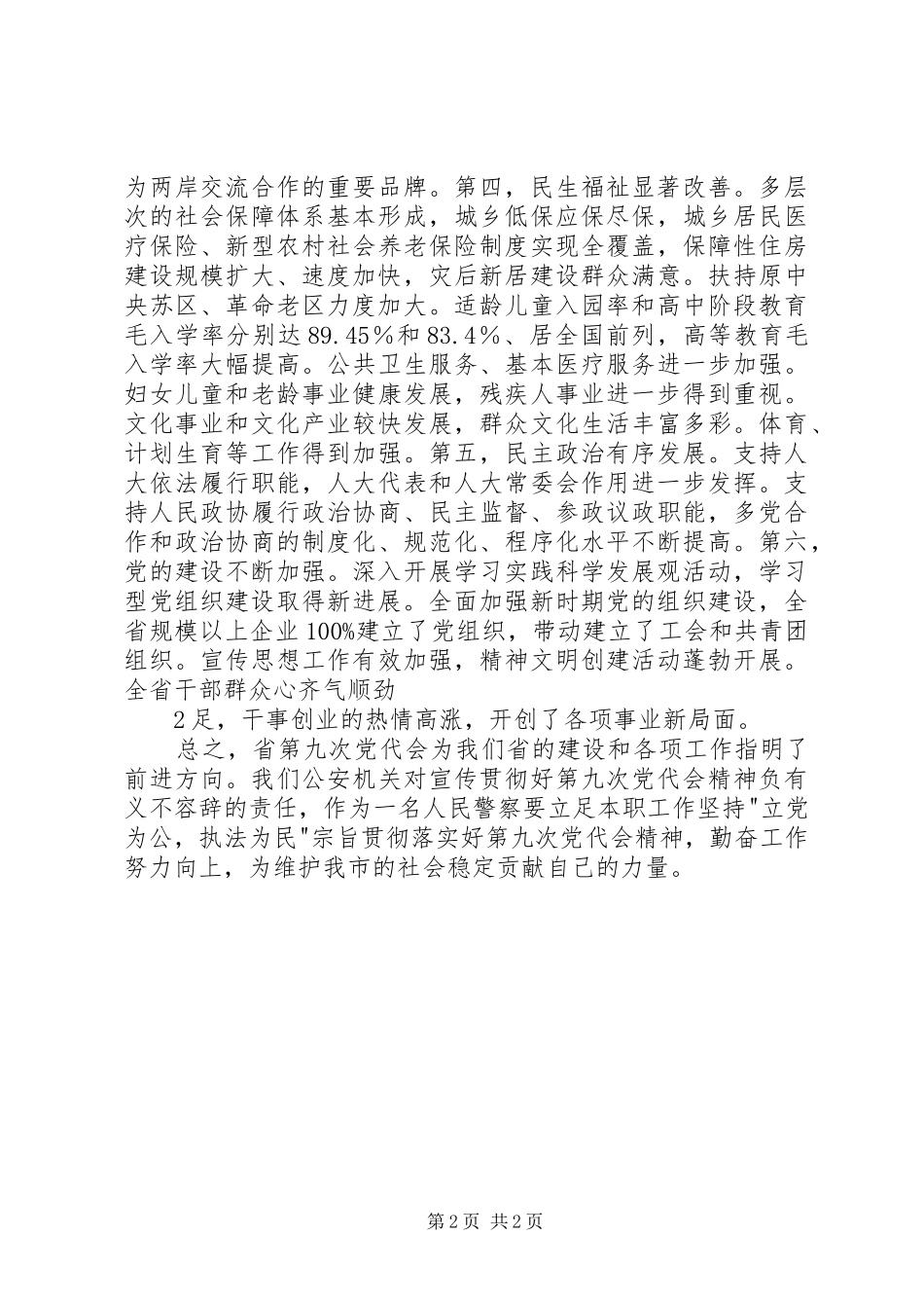 学习省第九次党代会精神心得体会_第2页