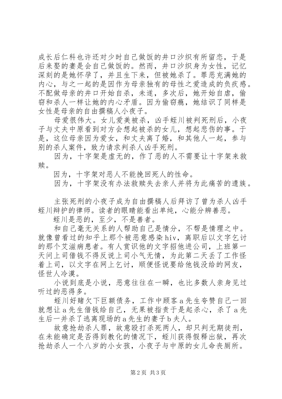 虚无的十字架读后感：十字架下没有救赎_第2页