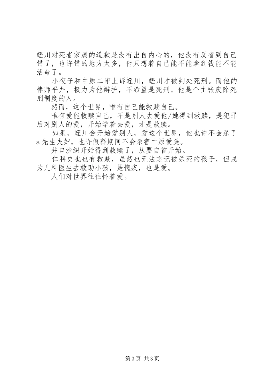 虚无的十字架读后感：十字架下没有救赎_第3页