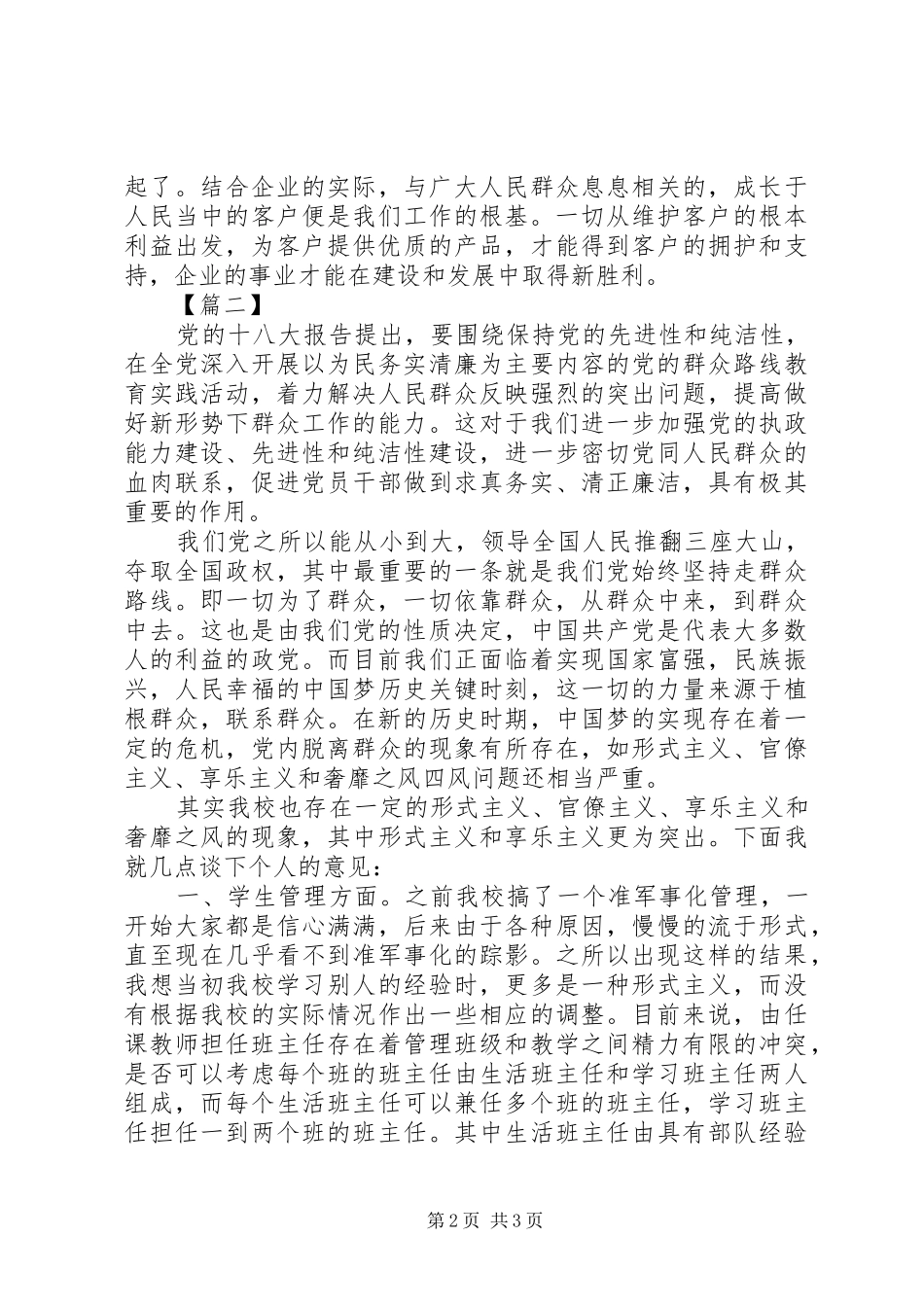 筑梦之基心得体会_第2页