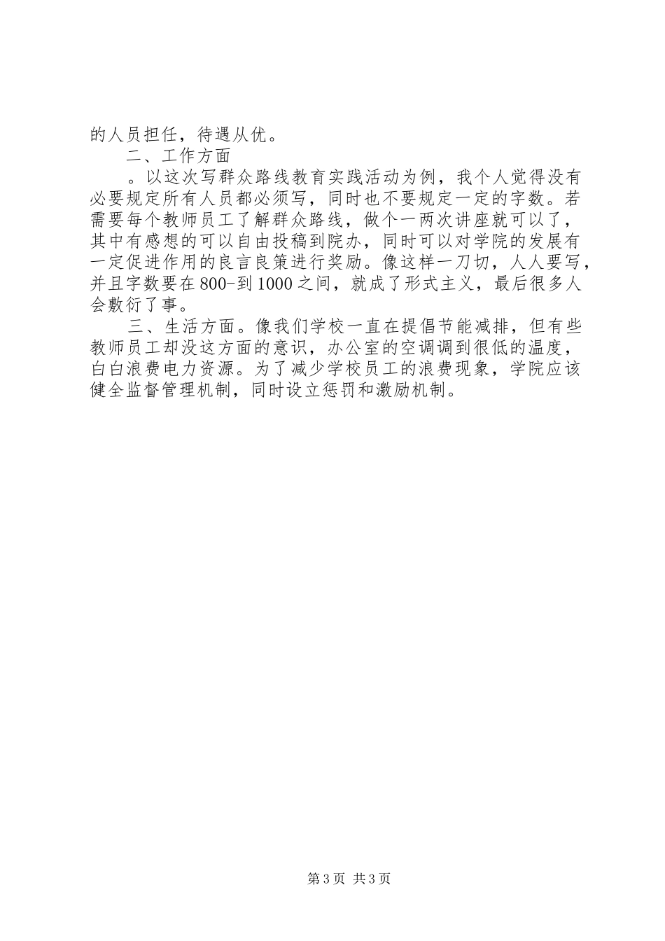 筑梦之基心得体会_第3页