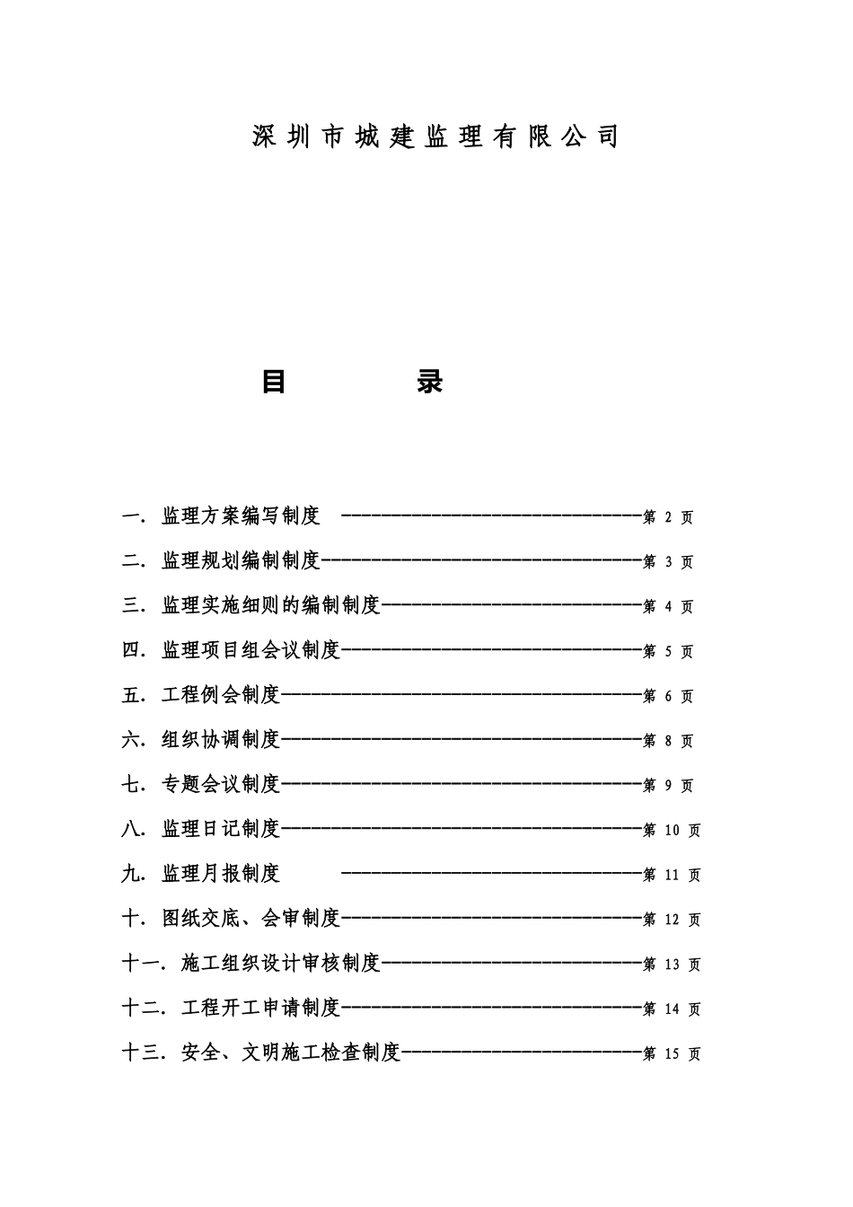 深圳某公司工程监理制度_第2页