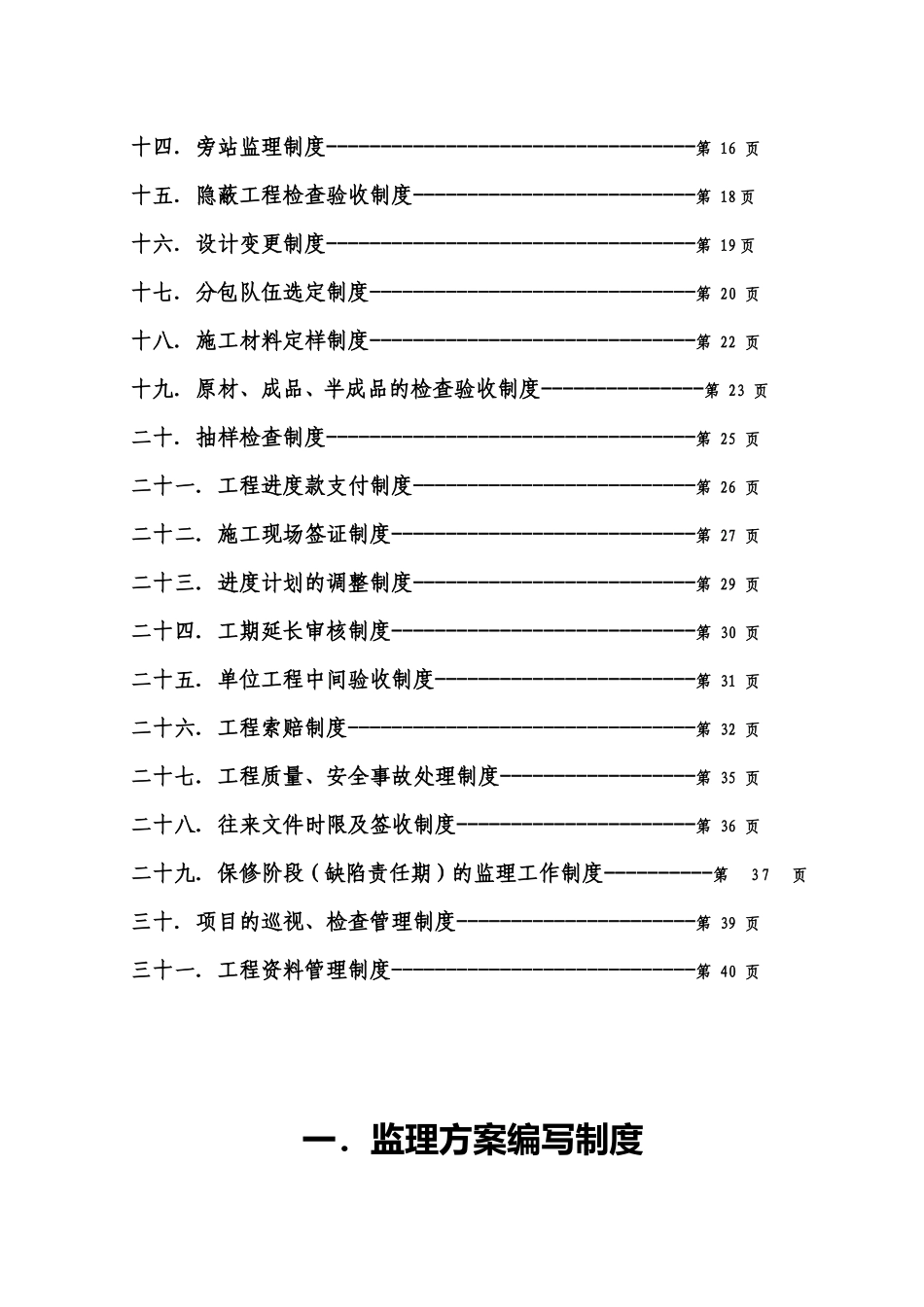 深圳某公司工程监理制度_第3页