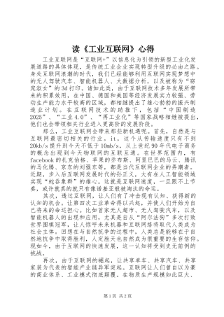 读《工业互联网》心得