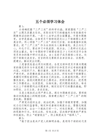 五个必须学习体会